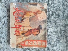 连环画  火红的年代