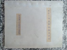 1976年唐山 丰南地震震害影集老照片 1册（156张）
