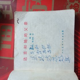48开彩色连环画 达吉和她的父亲