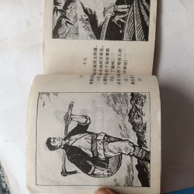连环画 竹园风云