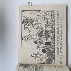 连环画 木匠退亲