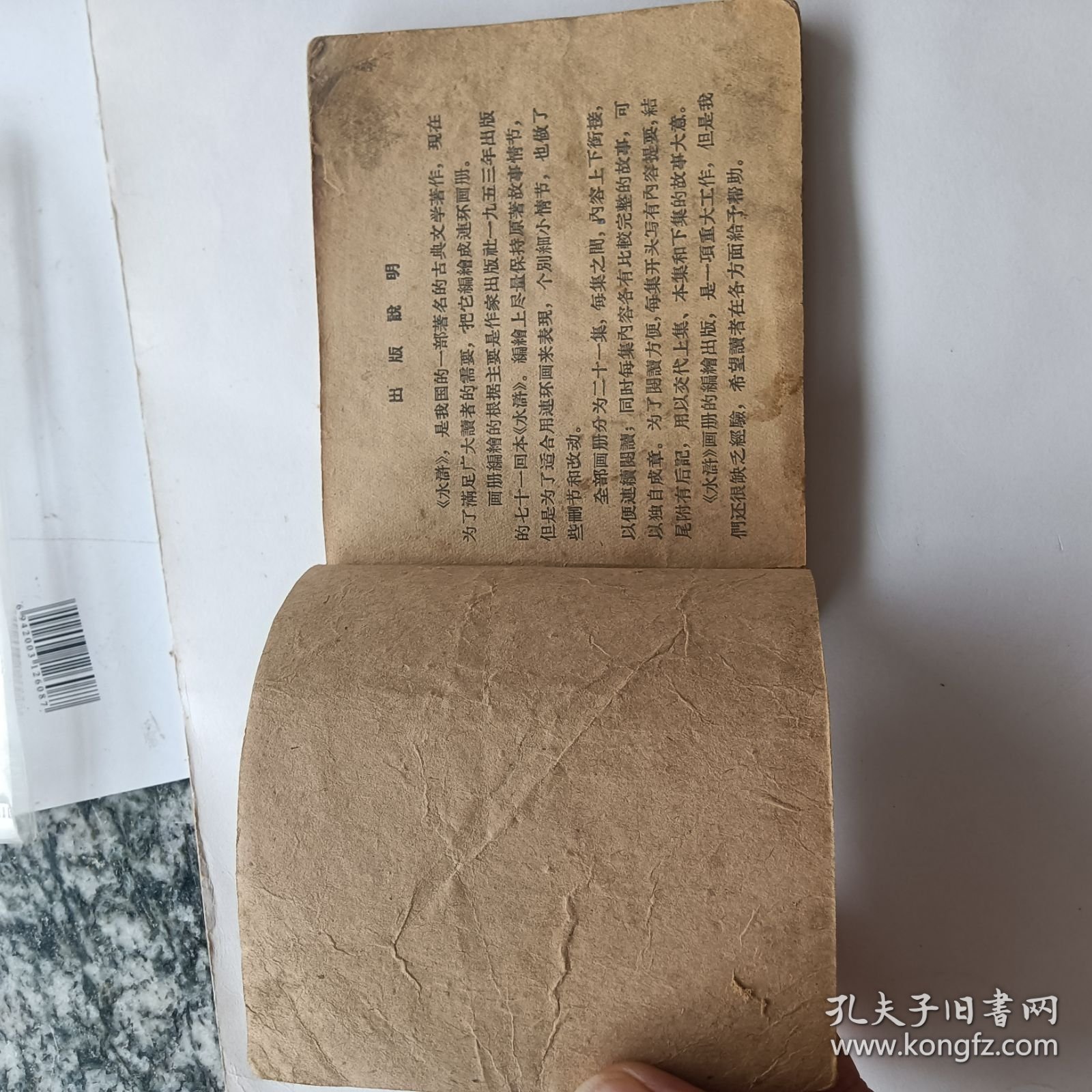 老版连环画 李逵下山（水浒之十三）
