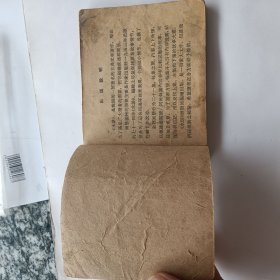 老版连环画 李逵下山（水浒之十三）