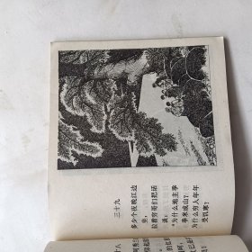 连环画 竹园风云