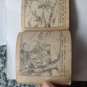 老版连环画 李逵下山（水浒之十三）
