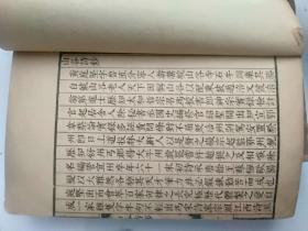 宋诗钞 （民国线装、存11册。补图勿拍！）