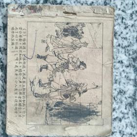 连环画  比丘国