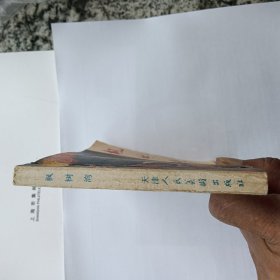 连环画 枫树湾