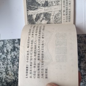 连环画 木匠退亲