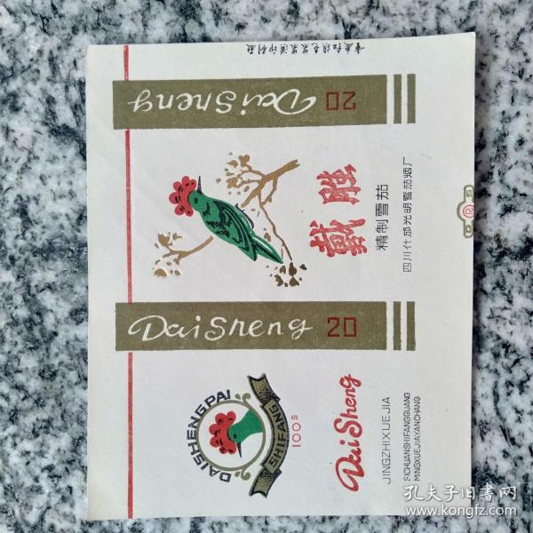 戴胜 烟标 （两枚合售，特价）