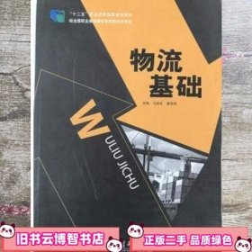 物流基础