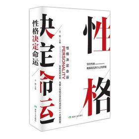 性格决定命运职场社交性格解读解析提高情商