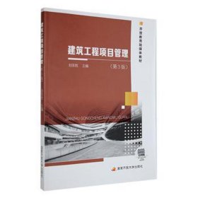 建筑工程项目管理