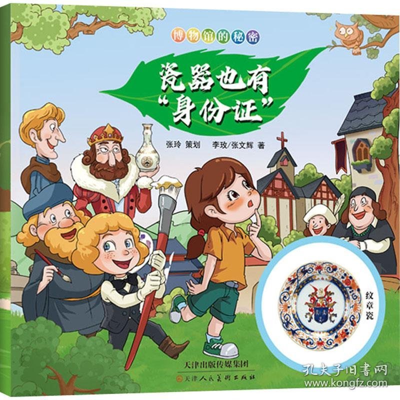 博物馆的秘密：瓷器也有“身份证”（四色）