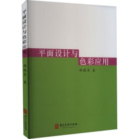 【以此标题为准】平面设计与色彩应用