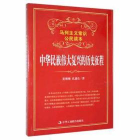 【以此标题为准】中华民族伟大复兴的历史征程