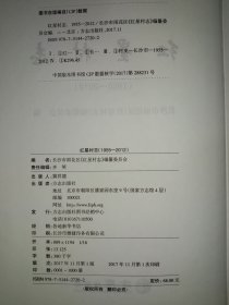 红星村志1955－2012（附光盘）