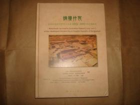 纳提什瓦:孟加拉国毗诃罗普尔古城2013—2017年发掘报告(有插图 )