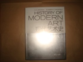 现代艺术史（插图第六版，塑封未拆）