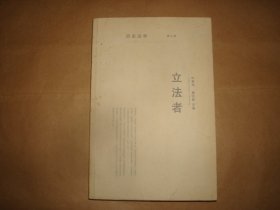 历史法学第九卷：立法者（封面有浅黄斑点，自然旧）