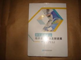 常见急危重症临床诊疗思维及新进展(塑封未拆)