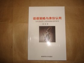 话语策略与身份认同：当代美国黑人女性戏剧家创作研究