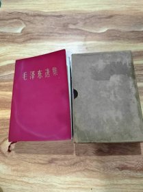 毛泽东选集 一卷本 32开 1966年改横排本1967年北京第一版一印