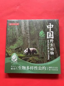 中国野生动物（全新未拆封）