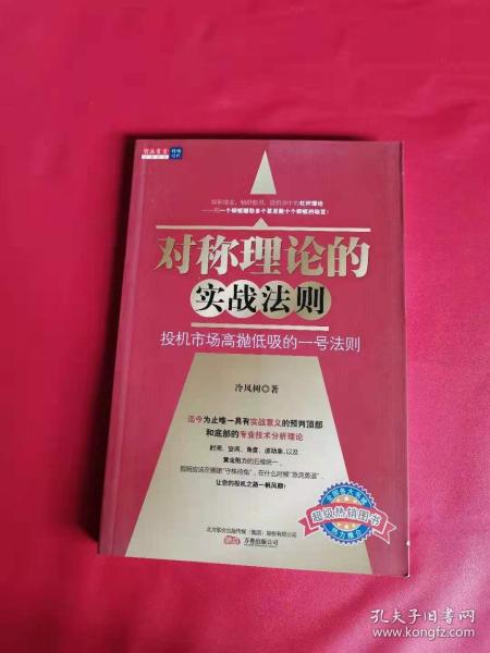 对称理论的实战法则：投机市场高抛低吸的一号法则