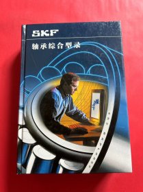 SKF轴承综合型录