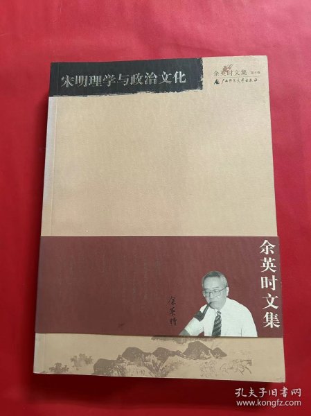 宋明理学与政治文化