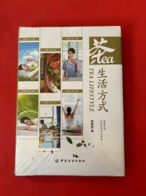 茶生活方式（封膜略开）