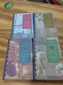蓝袜子丛书：第二性+莫斯科女人+温柔的 激情+清贫赋（4本合售）
