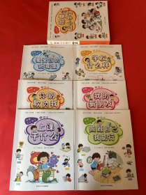 我要上小学了（全6册）