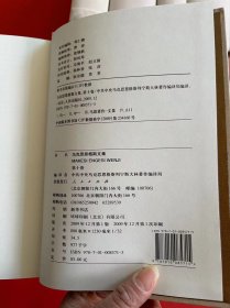 马克思恩格斯文集（全十卷）