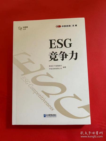 ESG竞争力