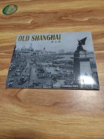 OLD SHANGHAI老上海（16開八張一套帶外套）