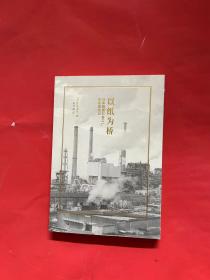 以纸为桥 日本制纸石卷工厂灾后复生记