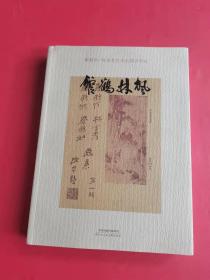 枫林鹤馆:蔡鹤洲、林金秀艺术生涯百年纪