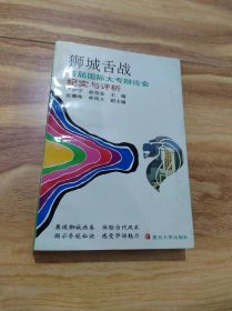 舌战在狮城:记1990年第三届亚洲大专辩论会