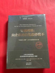 穿越周期 向企业的自发趋势说不（全新未拆封）