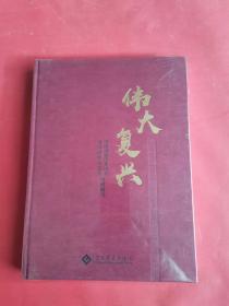 伟大复兴改革开放40周年印刷业辉煌印迹（1978-2018）