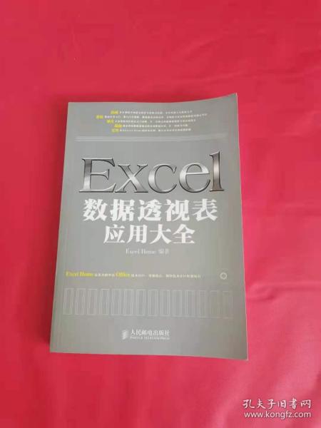 Excel数据透视表应用大全（附光盘）