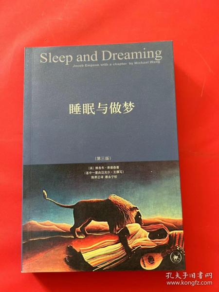 睡眠与做梦