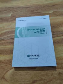 客户经理小微金融业务工作指引2023