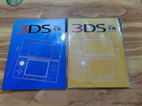 3DS专辑 VOL.2+VOL.7（2本合售）7附带光盘