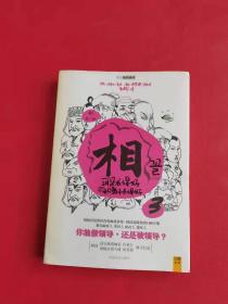 相（第一辑）：看脸读心 心宽体胖才是福 耳朵长得好，不如鼻子长得好