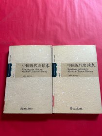 中国近代史读本（上下）