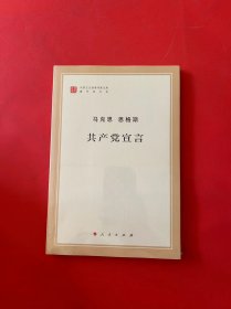 共产党宣言（全新未拆封）