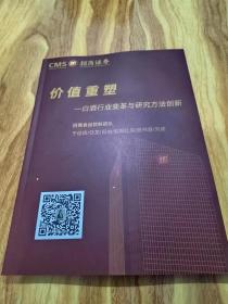 价值重塑 白酒行业变革与研究方法创新（招商食品—2021白酒工具书）